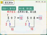 【最新教材插图】人教版数学一上 8.6《5、4、3、2加几》课件+教案+练习