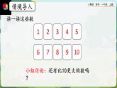 【最新教材插图】人教版数学一上 6.1《11～20各数的组成和读法》课件+教案+练习