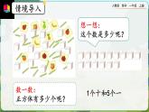 【最新教材插图】人教版数学一上 6.1《11～20各数的组成和读法》课件+教案+练习