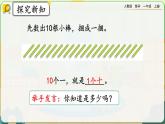 【最新教材插图】人教版数学一上 6.1《11～20各数的组成和读法》课件+教案+练习