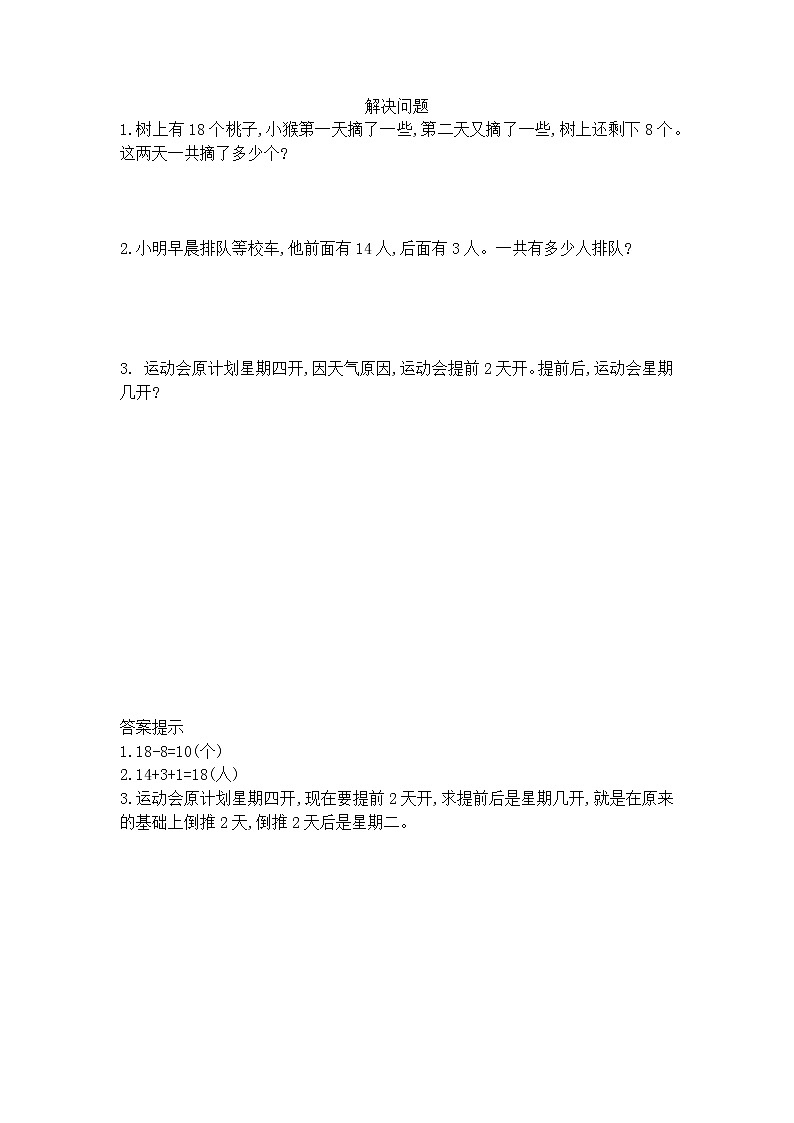 6.5《解决问题》课后练习第1页