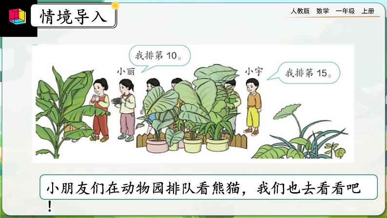 6.5《解决问题》课件第2页