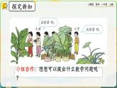 【最新教材插图】人教版数学一上 6.5《解决问题》课件+课后练习