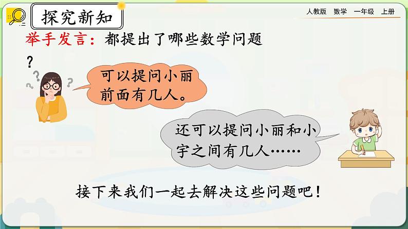 6.5《解决问题》课件第4页
