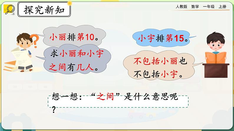 6.5《解决问题》课件第6页