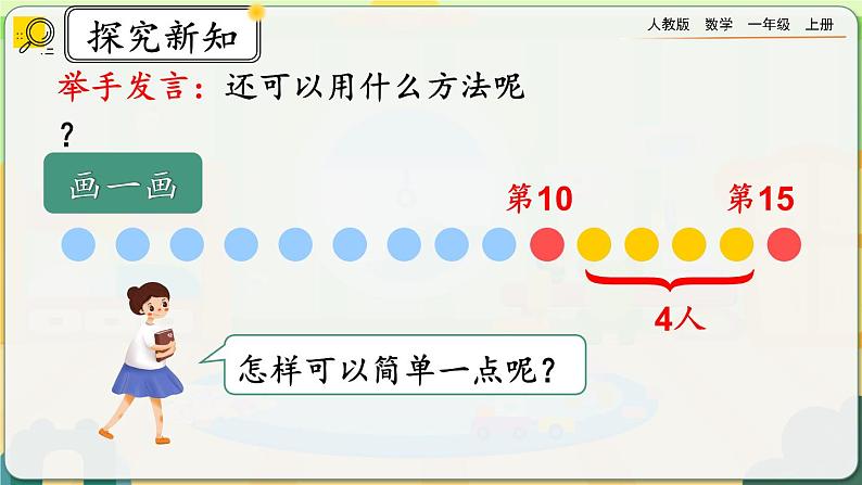 6.5《解决问题》课件第8页