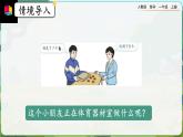 【最新教材插图】人教版数学一上 8.9《解决“原来一共有多少”的问题》课件+教案+练习