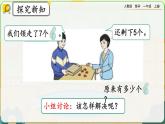 【最新教材插图】人教版数学一上 8.9《解决“原来一共有多少”的问题》课件+教案+练习
