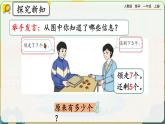 【最新教材插图】人教版数学一上 8.9《解决“原来一共有多少”的问题》课件+教案+练习