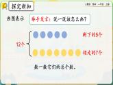 【最新教材插图】人教版数学一上 8.9《解决“原来一共有多少”的问题》课件+教案+练习