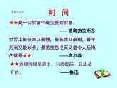 五年級(jí)上冊(cè)數(shù)學(xué)課件-6.5  數(shù)學(xué)廣場(chǎng)-時(shí)間的計(jì)算  ▏滬教版 (共27張PPT)