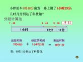 五年級(jí)上冊(cè)數(shù)學(xué)課件-6.5  數(shù)學(xué)廣場(chǎng)-時(shí)間的計(jì)算  ▏滬教版 (共27張PPT)
