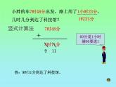 五年級(jí)上冊(cè)數(shù)學(xué)課件-6.5  數(shù)學(xué)廣場(chǎng)-時(shí)間的計(jì)算  ▏滬教版 (共27張PPT)