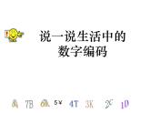 五年級上冊數(shù)學(xué)課件-6.6 數(shù)學(xué)廣場-編碼  ▏滬教版 (共32張PPT)