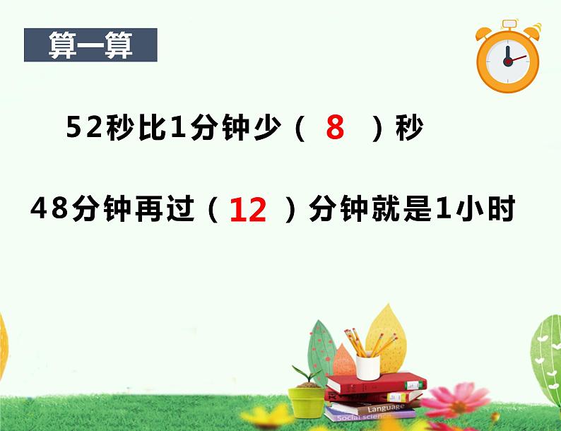 五年级上册数学课件-6.5  数学广场-时间的计算  ▏沪教版 (共21张PPT)第3页