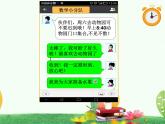 五年級(jí)上冊(cè)數(shù)學(xué)課件-6.5  數(shù)學(xué)廣場(chǎng)-時(shí)間的計(jì)算  ▏滬教版 (共21張PPT)