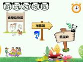 五年級(jí)上冊(cè)數(shù)學(xué)課件-6.5  數(shù)學(xué)廣場(chǎng)-時(shí)間的計(jì)算  ▏滬教版 (共21張PPT)