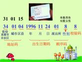 五年級上冊數(shù)學(xué)課件-6.6 數(shù)學(xué)廣場-編碼  ▏滬教版 (共17張PPT)