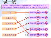 五年級上冊數(shù)學(xué)課件-6.6 數(shù)學(xué)廣場-編碼  ▏滬教版 (共17張PPT)
