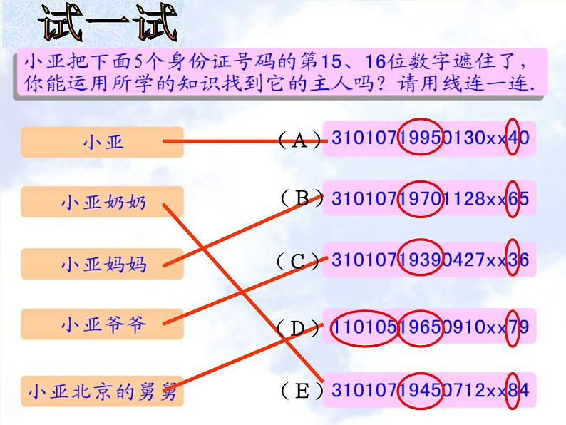 五年级上册数学课件-6.6 数学广场-编码  ▏沪教版 (共17张PPT)第4页