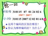 五年級上冊數(shù)學(xué)課件-6.6 數(shù)學(xué)廣場-編碼  ▏滬教版 (共17張PPT)