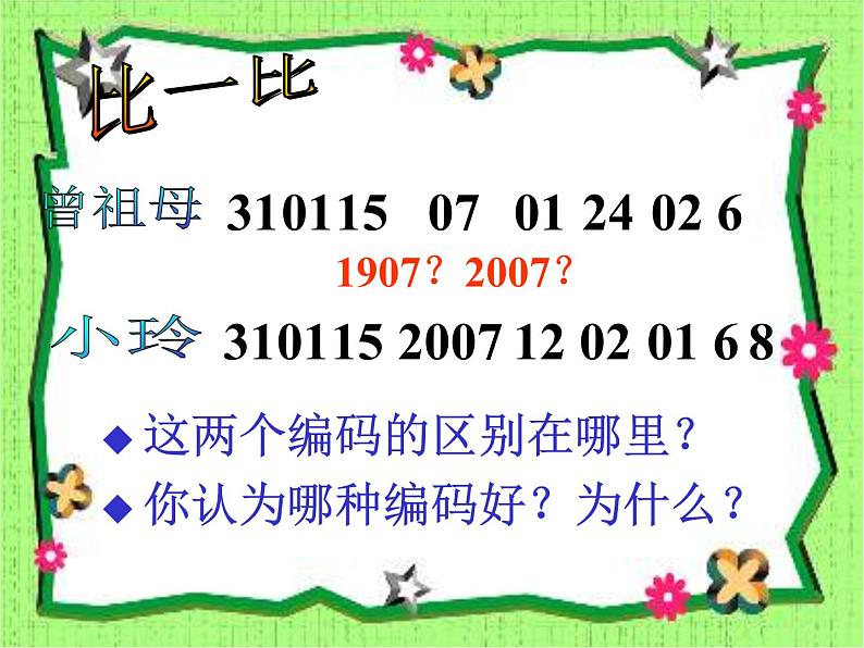 五年级上册数学课件-6.6 数学广场-编码  ▏沪教版 (共17张PPT)第5页