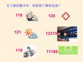 五年級上冊數(shù)學(xué)課件-6.6 數(shù)學(xué)廣場-編碼  ▏滬教版 (共14張PPT)(4)
