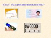 五年級上冊數(shù)學(xué)課件-6.6 數(shù)學(xué)廣場-編碼  ▏滬教版 (共14張PPT)(4)