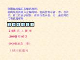 五年級上冊數(shù)學(xué)課件-6.6 數(shù)學(xué)廣場-編碼  ▏滬教版 (共14張PPT)(4)
