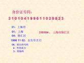 五年級上冊數(shù)學(xué)課件-6.6 數(shù)學(xué)廣場-編碼  ▏滬教版 (共14張PPT)(4)