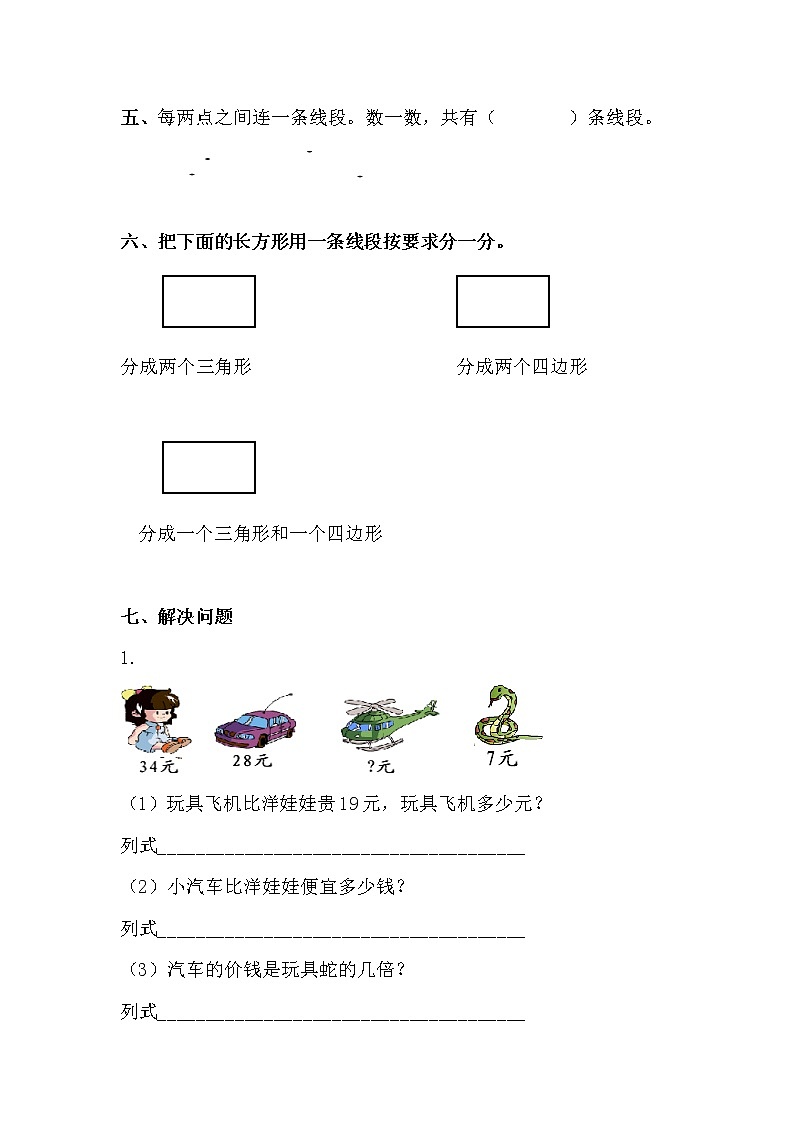 2022年秋苏教版二年级数学上册期末复习练习题（含答案）02