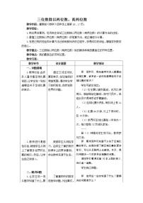 数学冀教版二 三位数除以两位数教学设计