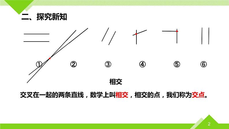 四年级上册数学课件 --《平行与垂直》 人教版 (共13张PPT)02