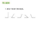 四年级上册数学课件-第3单元《第3课时 角的分类》（共19张PPT）人教版