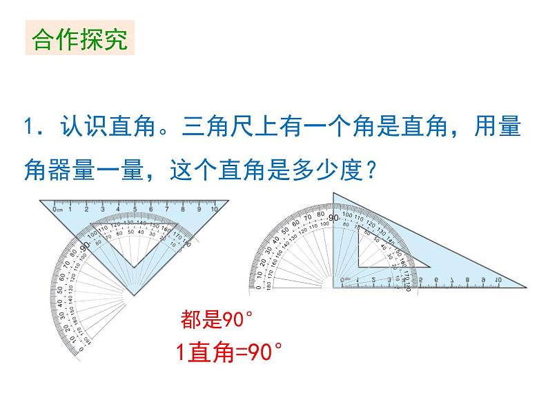 四年级上册数学课件-第3单元《第3课时 角的分类》（共19张PPT）人教版05