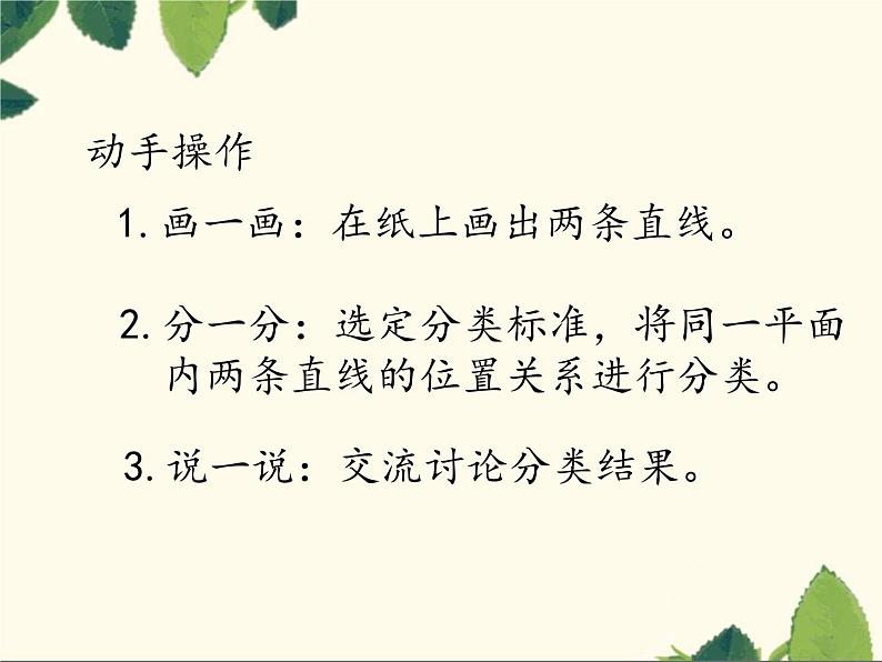 四年级上册数学课件 一《《5.平行与垂直》》人教版(共17张PPT)第2页