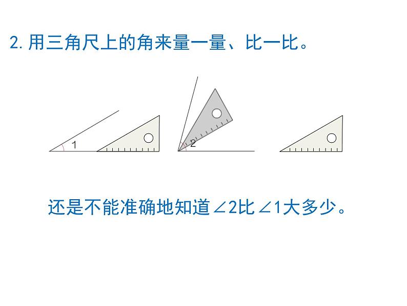 四年级上册数学课件-第3单元《第2课时 角的度量》（共21张PPT）人教版05