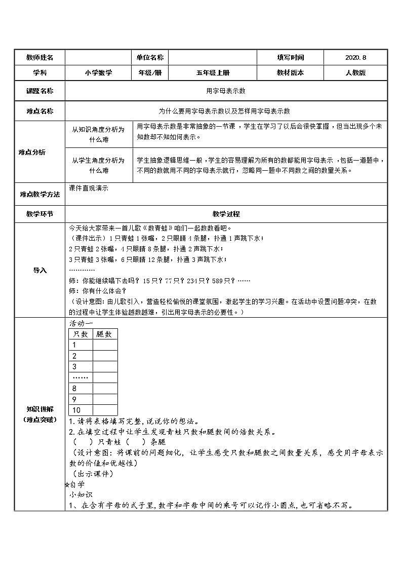 五年级上册数学教案：5.1用字母表示数-人教版(2)01