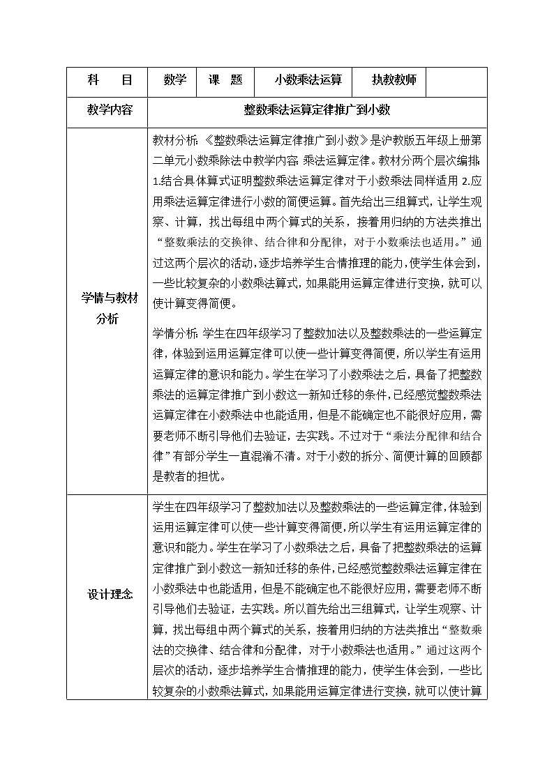 五年级上册数学教案-2.4 小数乘除法（整数乘法运算定律推广到小数）▏沪教版(1)第1页