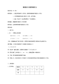 沪教版 (五四制)五年级上册除数是小数的除法教案