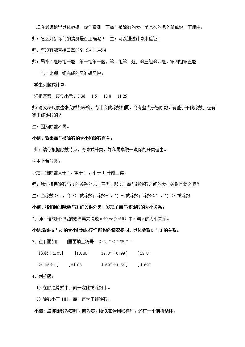 五年级上册数学教案-2.6 小数乘除法（除数是小数的除法）▏沪教版(3)第2页
