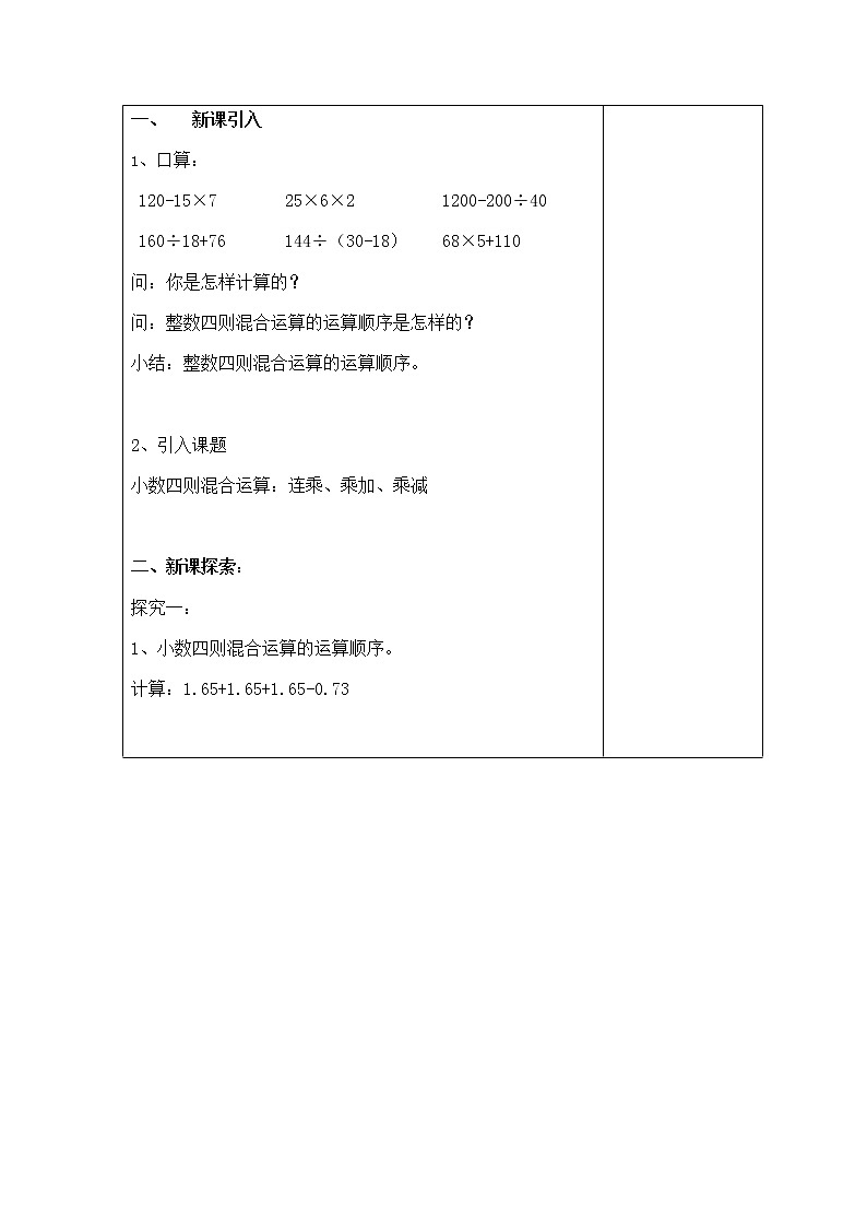 五年级上册数学教案-2.3 小数乘除法（连乘 乘加 乘减）▏沪教版第2页