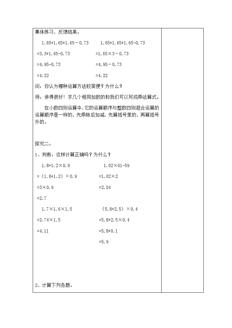 五年级上册数学教案-2.3 小数乘除法（连乘 乘加 乘减）▏沪教版第3页