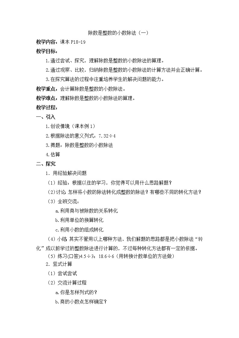 五年级上册数学教案-2.5 小数乘除法（除数是整数的小数除法）▏沪教版(2)01