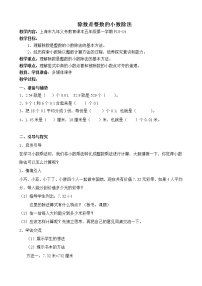 2020-2021学年除数是整数的小数除法教案