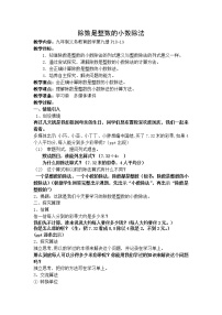 小学数学沪教版 (五四制)五年级上册二、 小数乘除法除数是整数的小数除法教学设计及反思