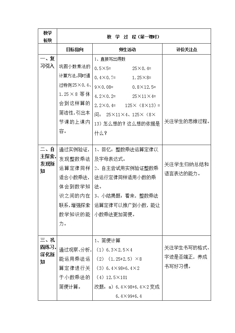 五年级上册数学教案-2.4 小数乘除法（整数乘法运算定律推广到小数）▏沪教版(4)02