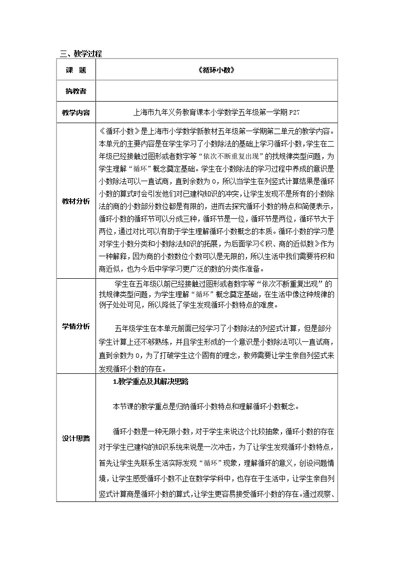 五年级上册数学教案-2.7 小数乘除法（循环小数）▏沪教版(2)第1页