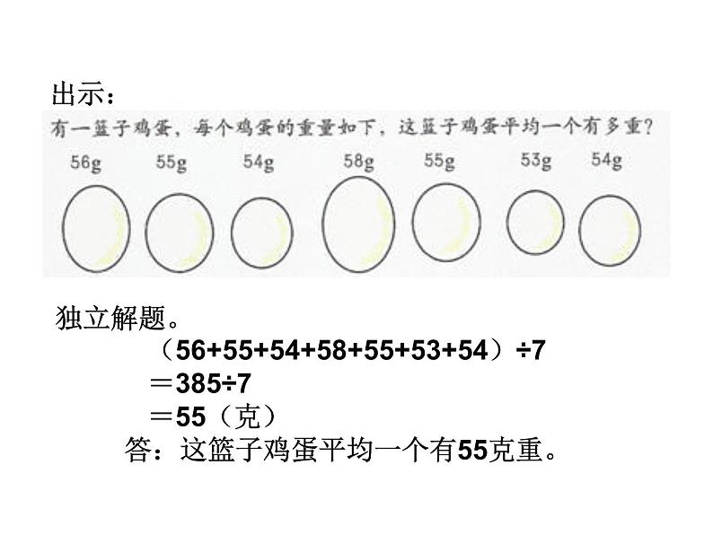 五年级上册数学课件-3.1 统计（平均数）▏沪教版 (共21张PPT)第3页