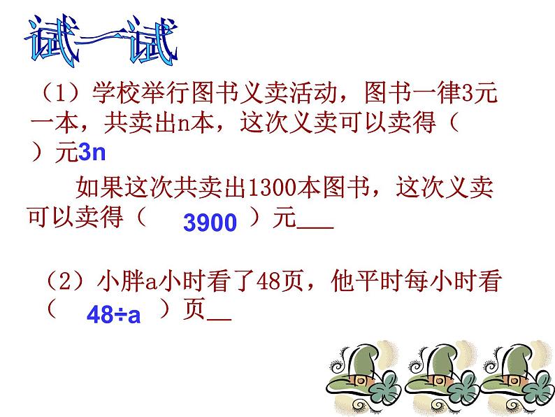 五年级上册数学课件-4.1 简易方程（用字母表示数）▏沪教版  (共12张PPT)(2)第3页